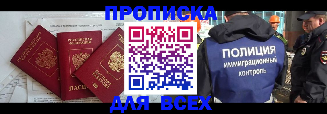 прописка регистрация в Карачаево-Черкесии