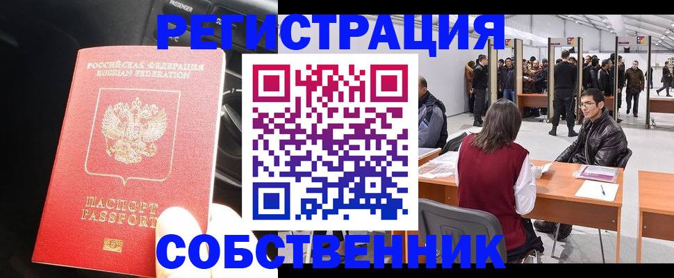 прописка для работы в Карачаево-Черкесии